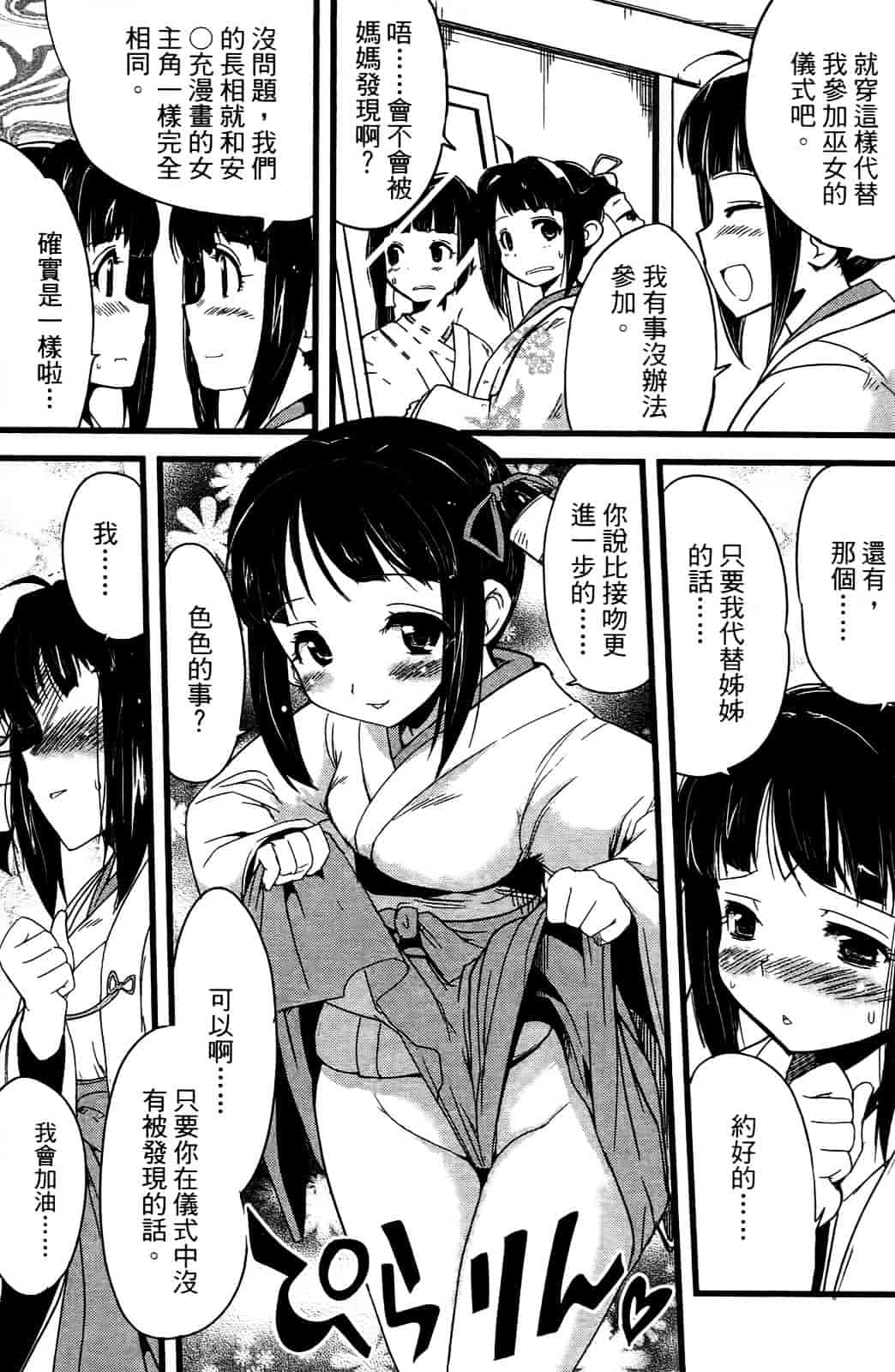 [おりもとみまな] 性なる嘘つき おりもとみまな『チェンジH』短編集_第1集
