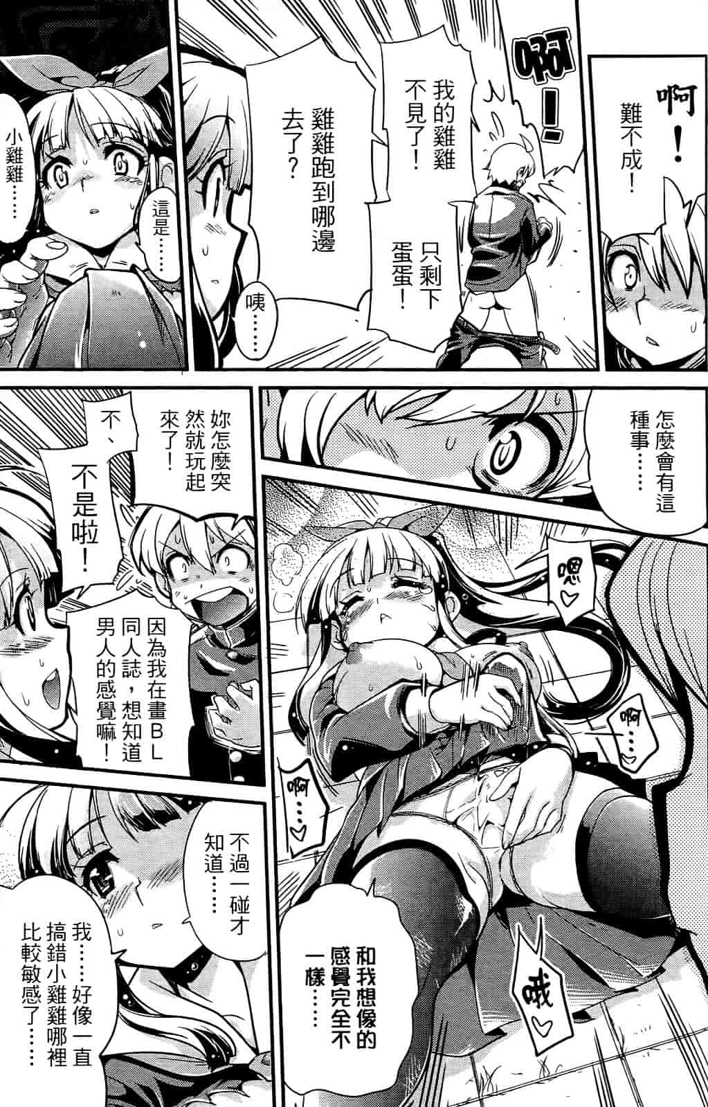 [おりもとみまな] 性なる嘘つき おりもとみまな『チェンジH』短編集_第3集