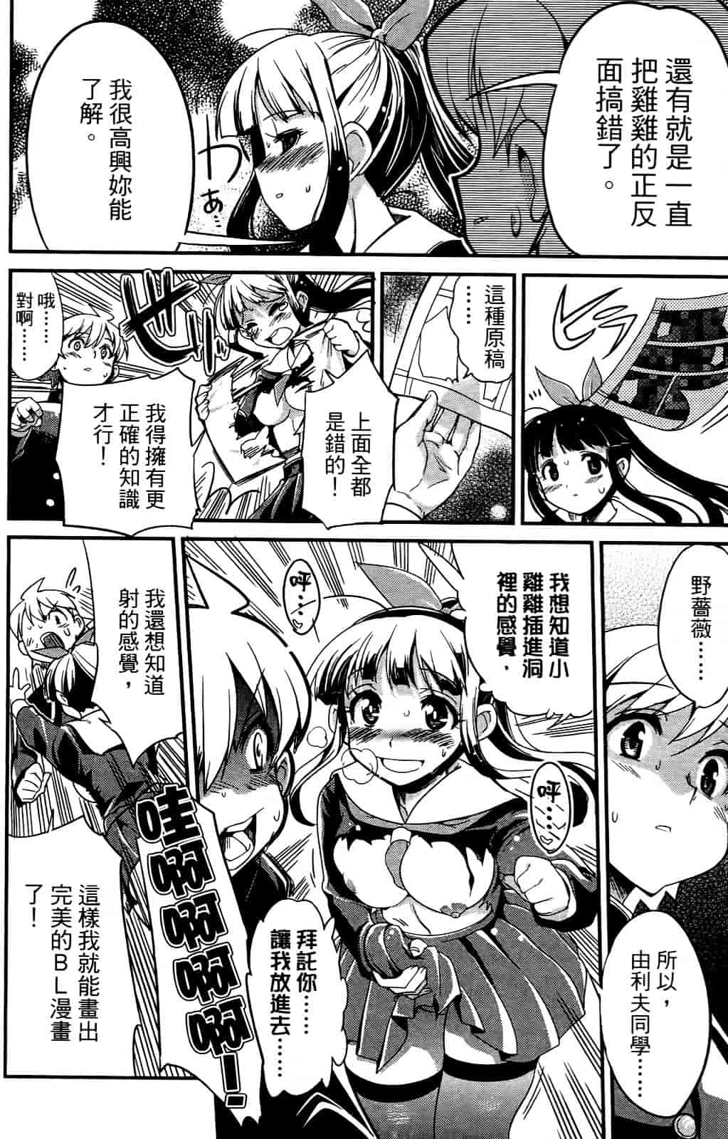 [おりもとみまな] 性なる嘘つき おりもとみまな『チェンジH』短編集_第3集
