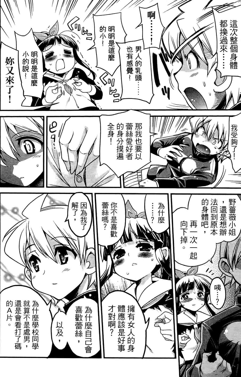 [おりもとみまな] 性なる嘘つき おりもとみまな『チェンジH』短編集_第3集