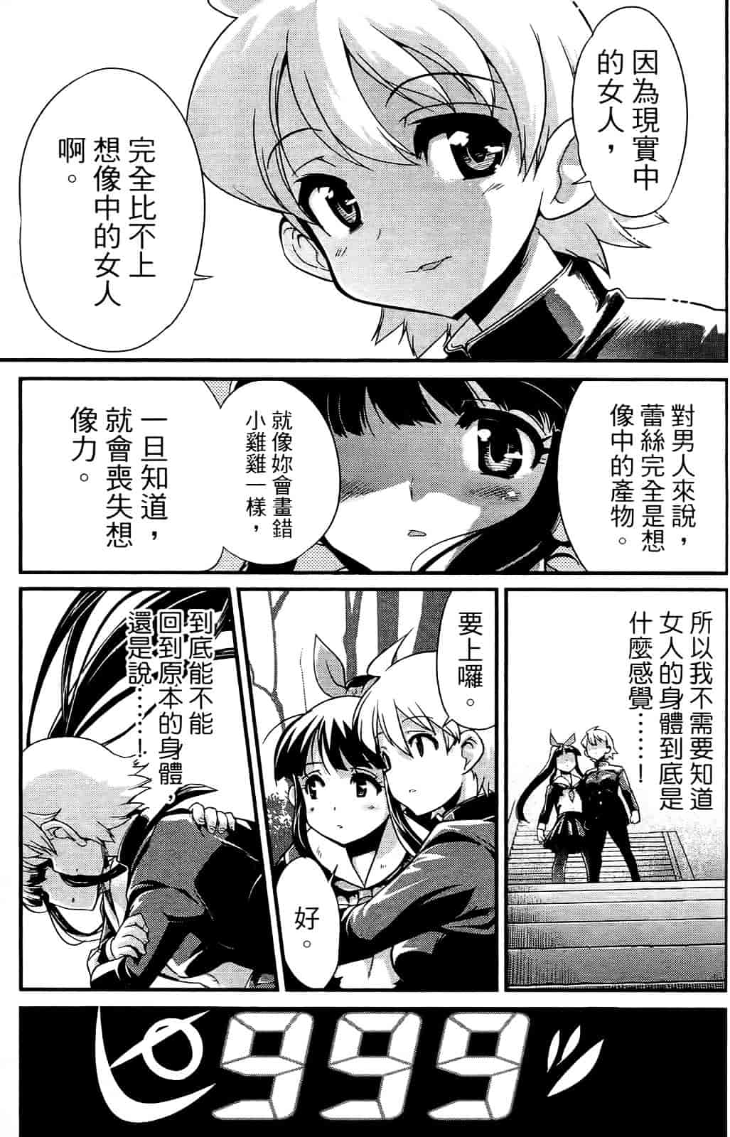 [おりもとみまな] 性なる嘘つき おりもとみまな『チェンジH』短編集_第3集