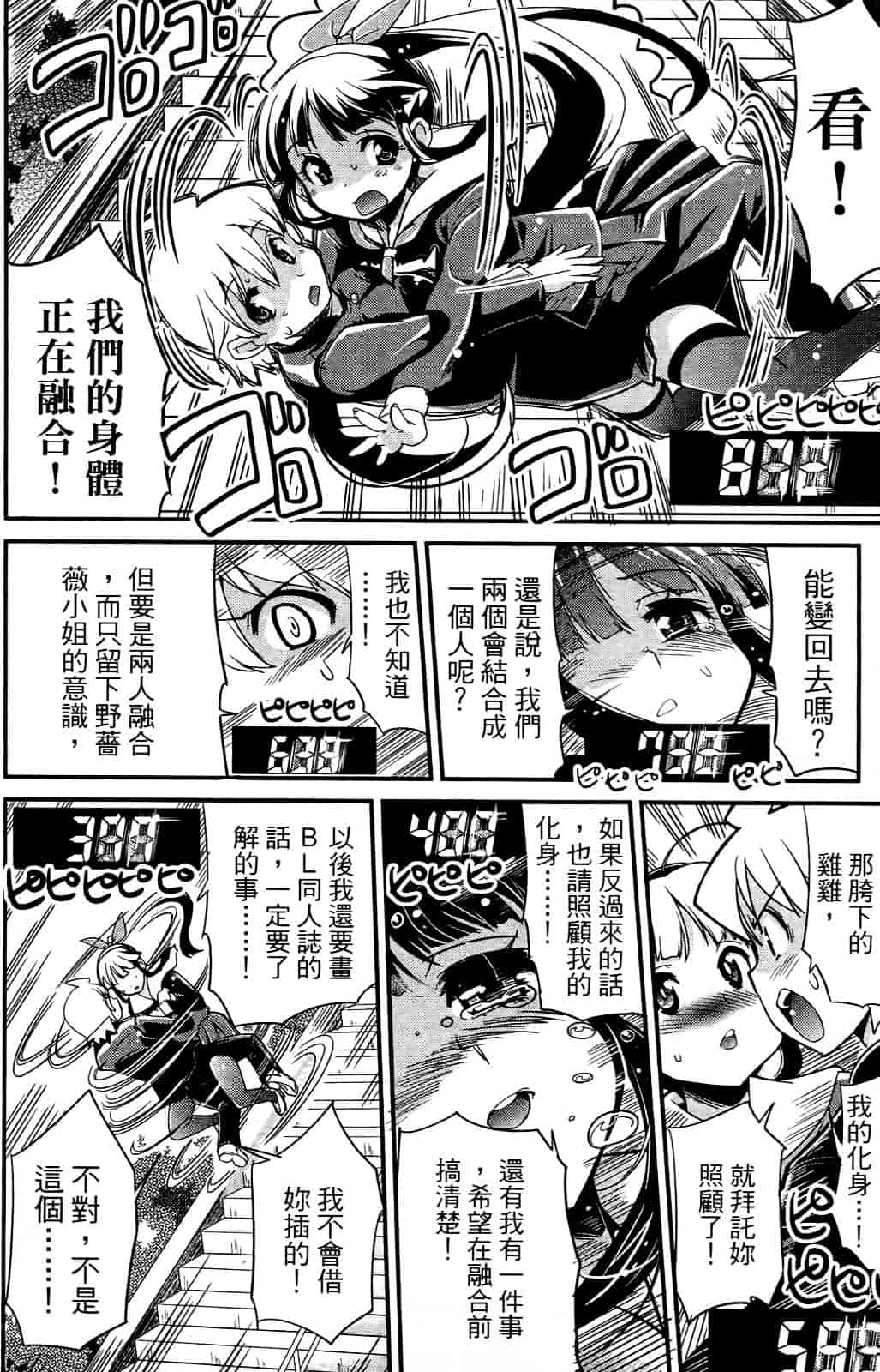 [おりもとみまな] 性なる嘘つき おりもとみまな『チェンジH』短編集_第3集