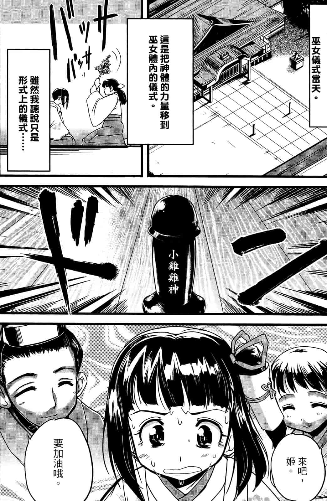 [おりもとみまな] 性なる嘘つき おりもとみまな『チェンジH』短編集_第1集