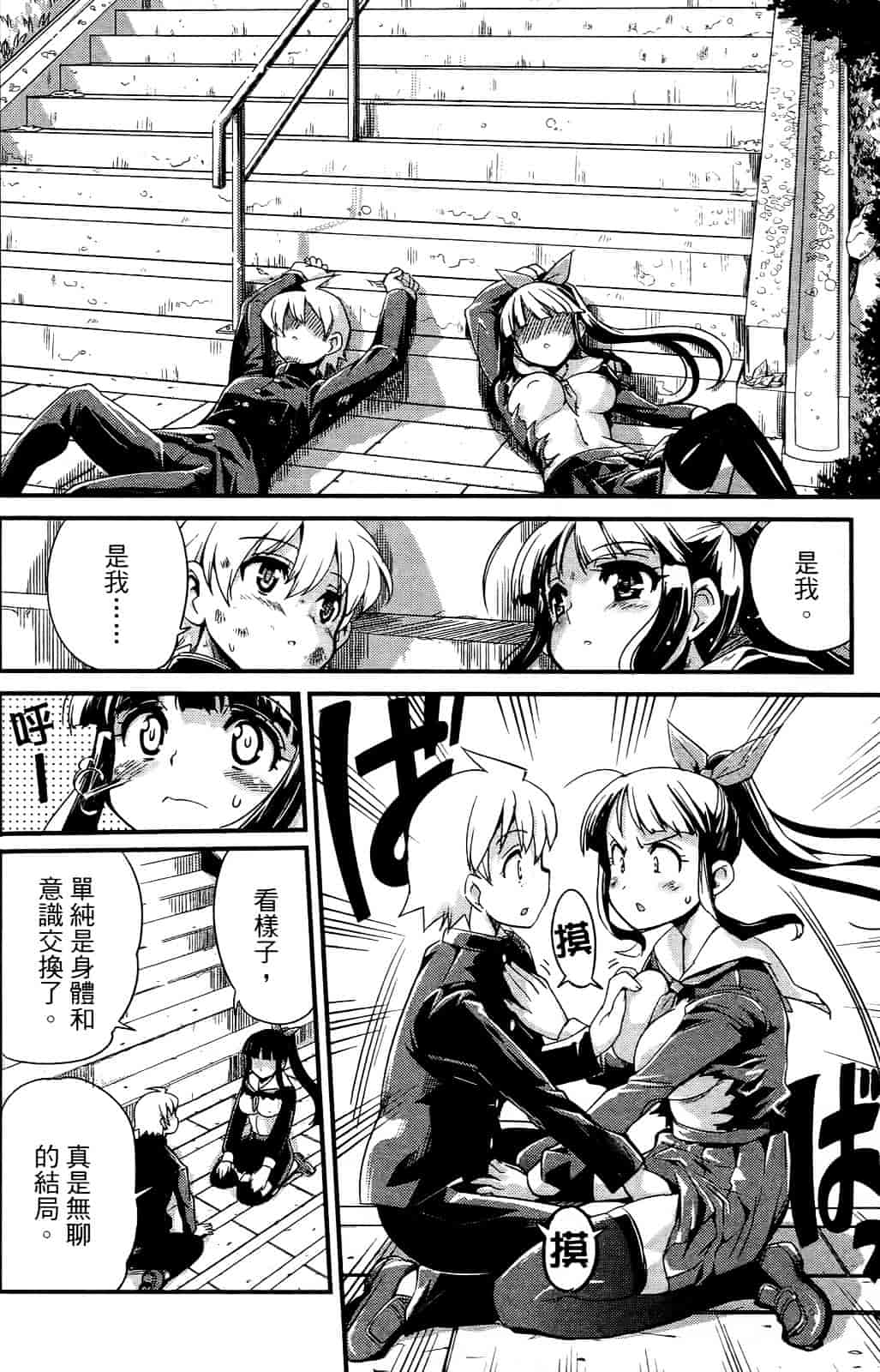 [おりもとみまな] 性なる嘘つき おりもとみまな『チェンジH』短編集_第3集