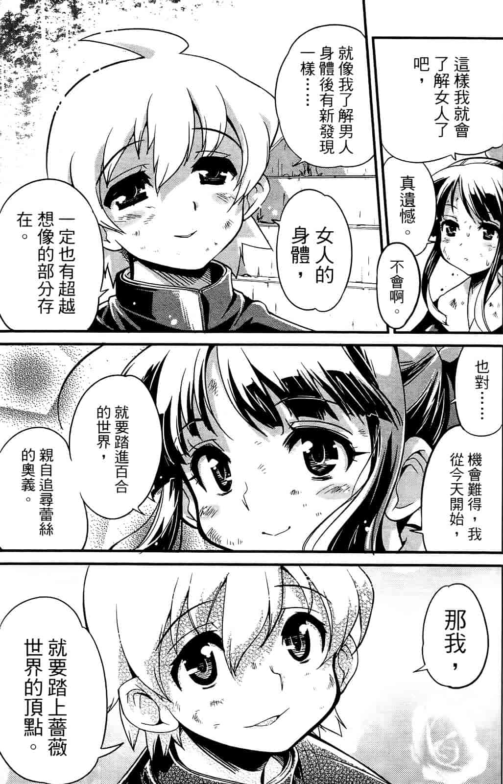 [おりもとみまな] 性なる嘘つき おりもとみまな『チェンジH』短編集_第3集