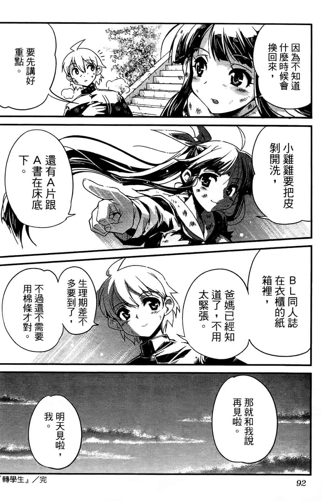 [おりもとみまな] 性なる嘘つき おりもとみまな『チェンジH』短編集_第3集
