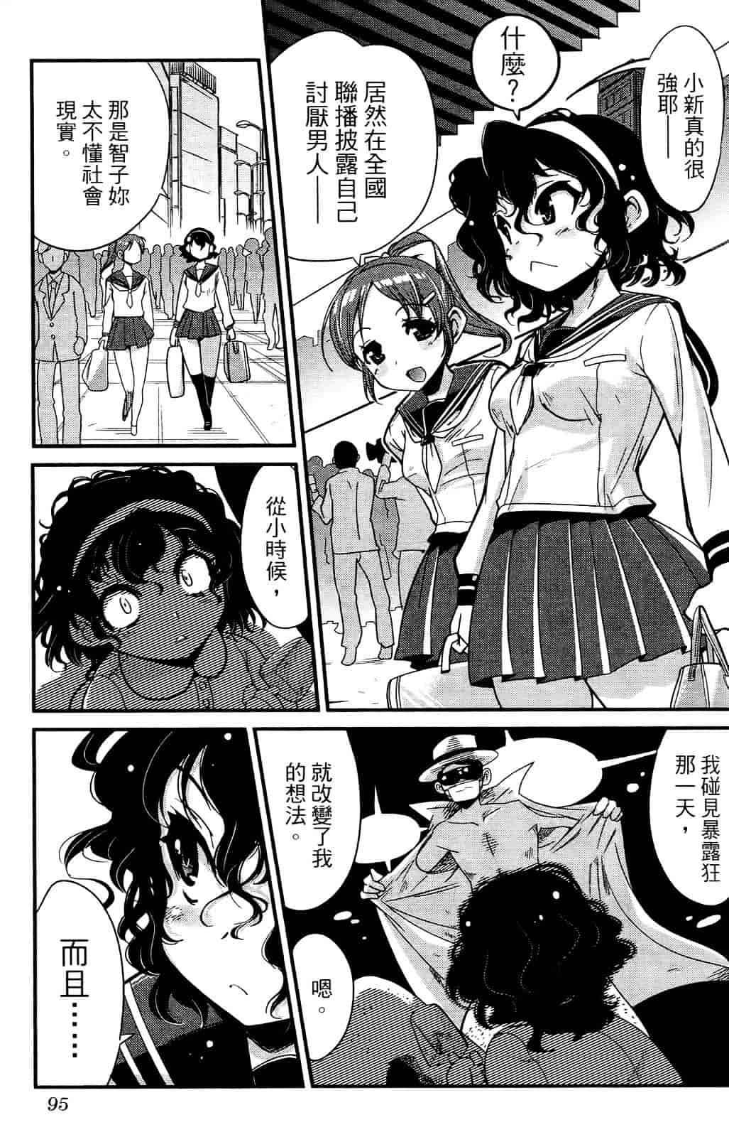 [おりもとみまな] 性なる嘘つき おりもとみまな『チェンジH』短編集_第3集