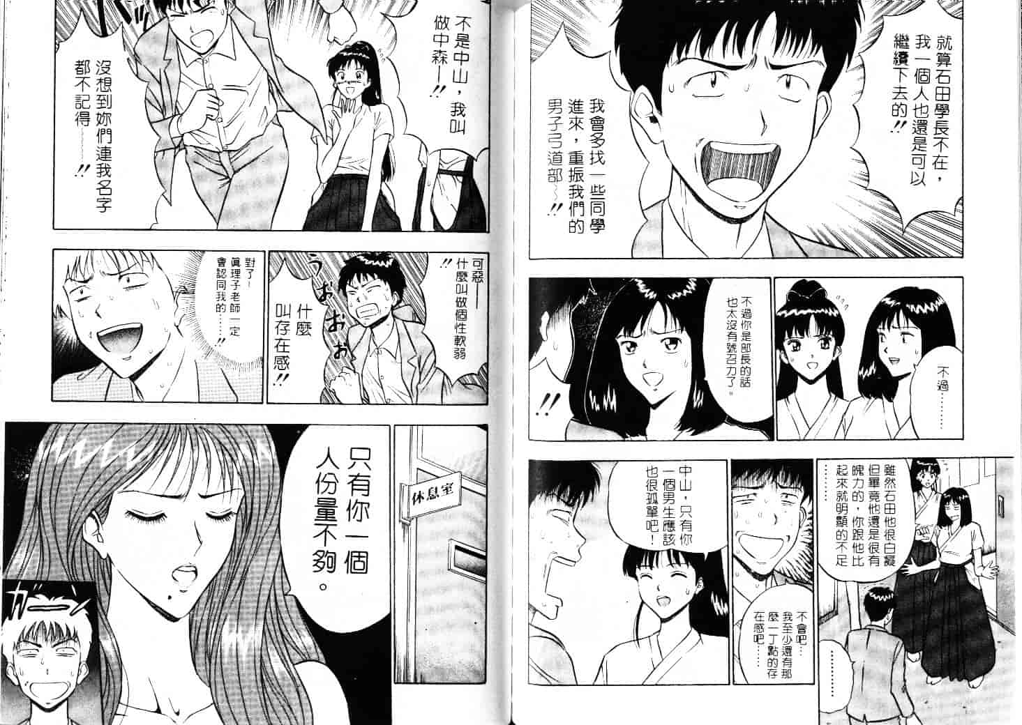 [ながしま超助] 爆射弓道MEN 1_第3集