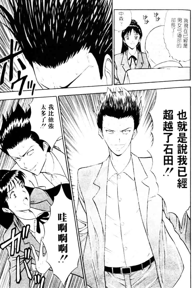 [ながしま超助] 爆射弓道MEN 2_第3集