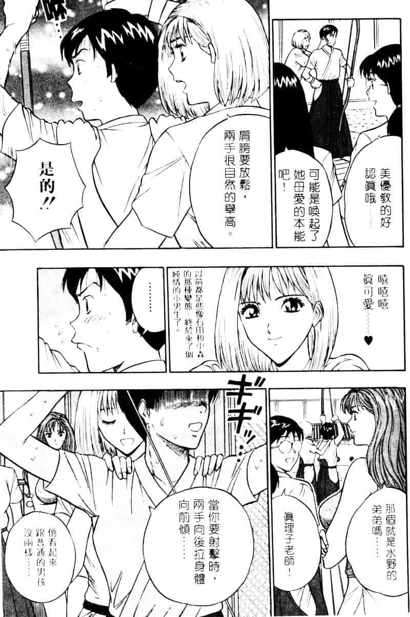 [ながしま超助] 爆射弓道MEN 2_第3集