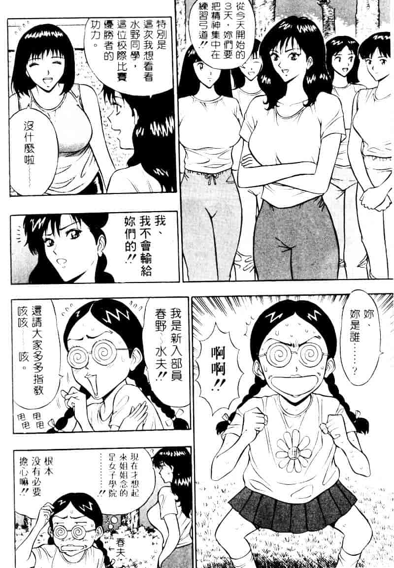 [ながしま超助] 爆射弓道MEN 2_第4集