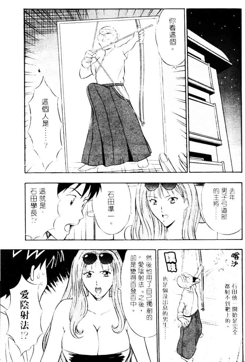 [ながしま超助] 爆射弓道MEN 2_第4集