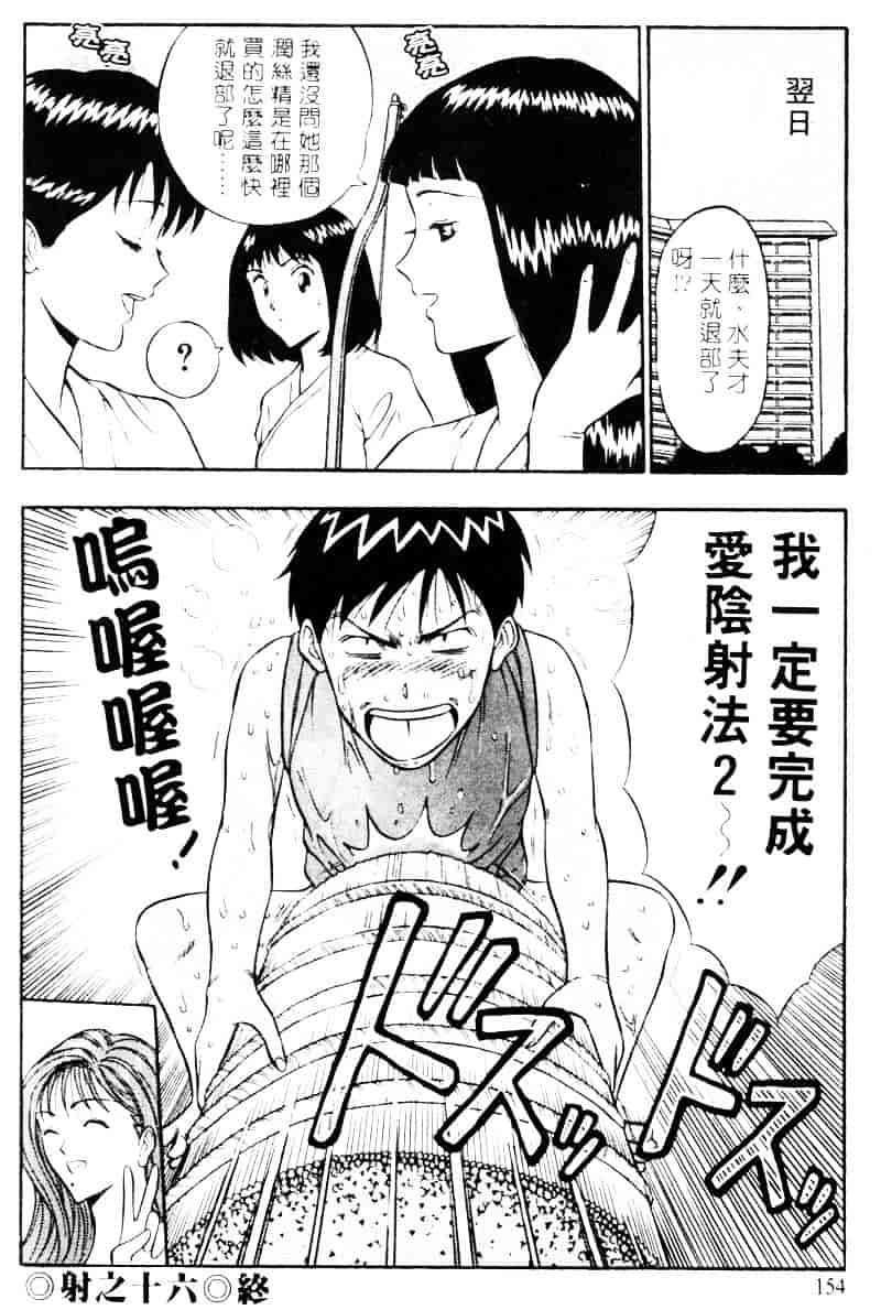[ながしま超助] 爆射弓道MEN 2_第4集