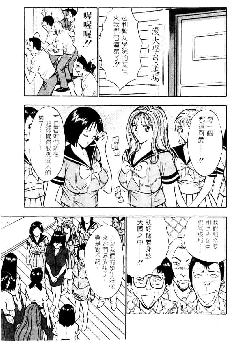 [ながしま超助] 爆射弓道MEN 2_第5集