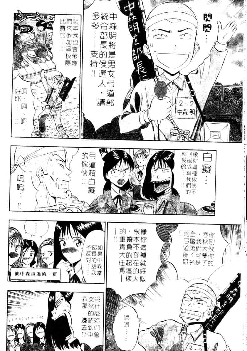 [ながしま超助] 爆射弓道MEN 2_第3集