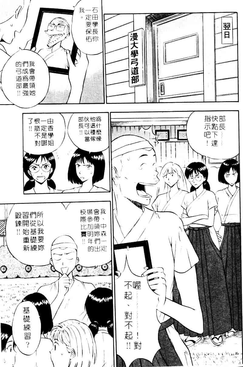 [ながしま超助] 爆射弓道MEN 2_第3集