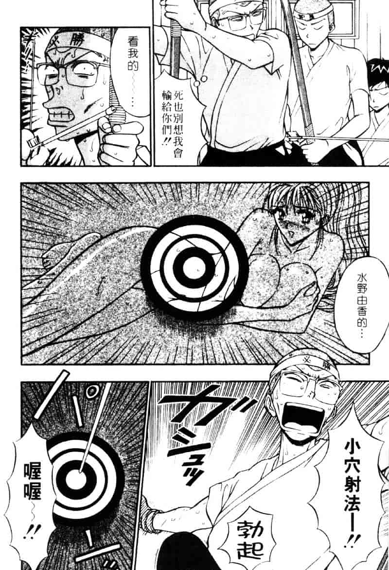[ながしま超助] 爆射弓道MEN 3_第5集