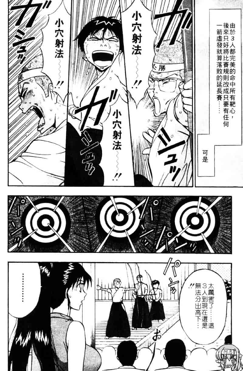 [ながしま超助] 爆射弓道MEN 3_第5集