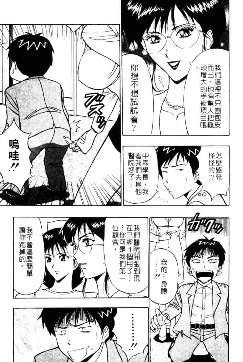 [ながしま超助] 爆射弓道MEN 3_第2集