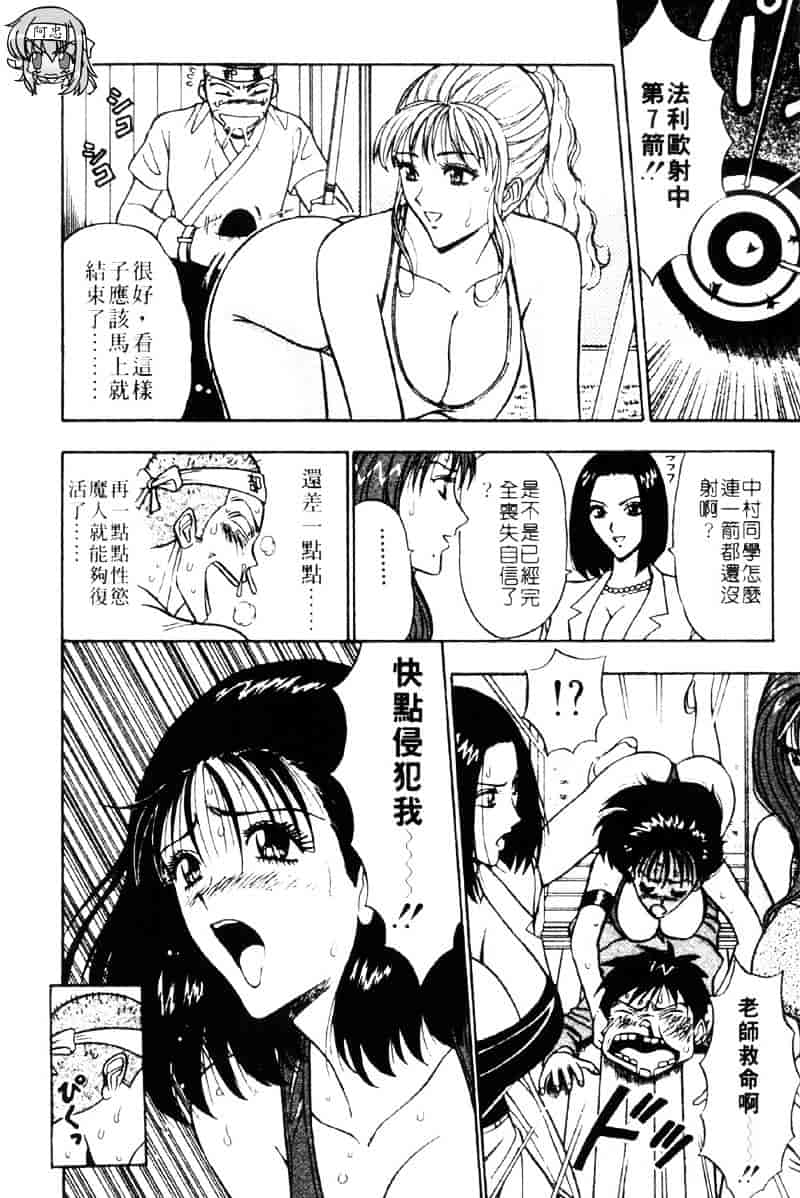 [ながしま超助] 爆射弓道MEN 3_第2集