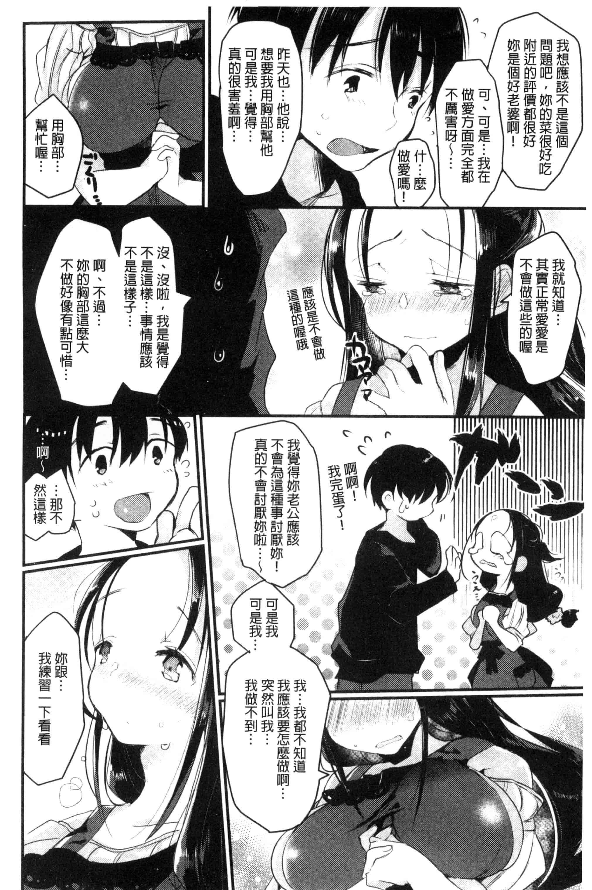 [ながのろ] えっちで、ごめんね？_第10集