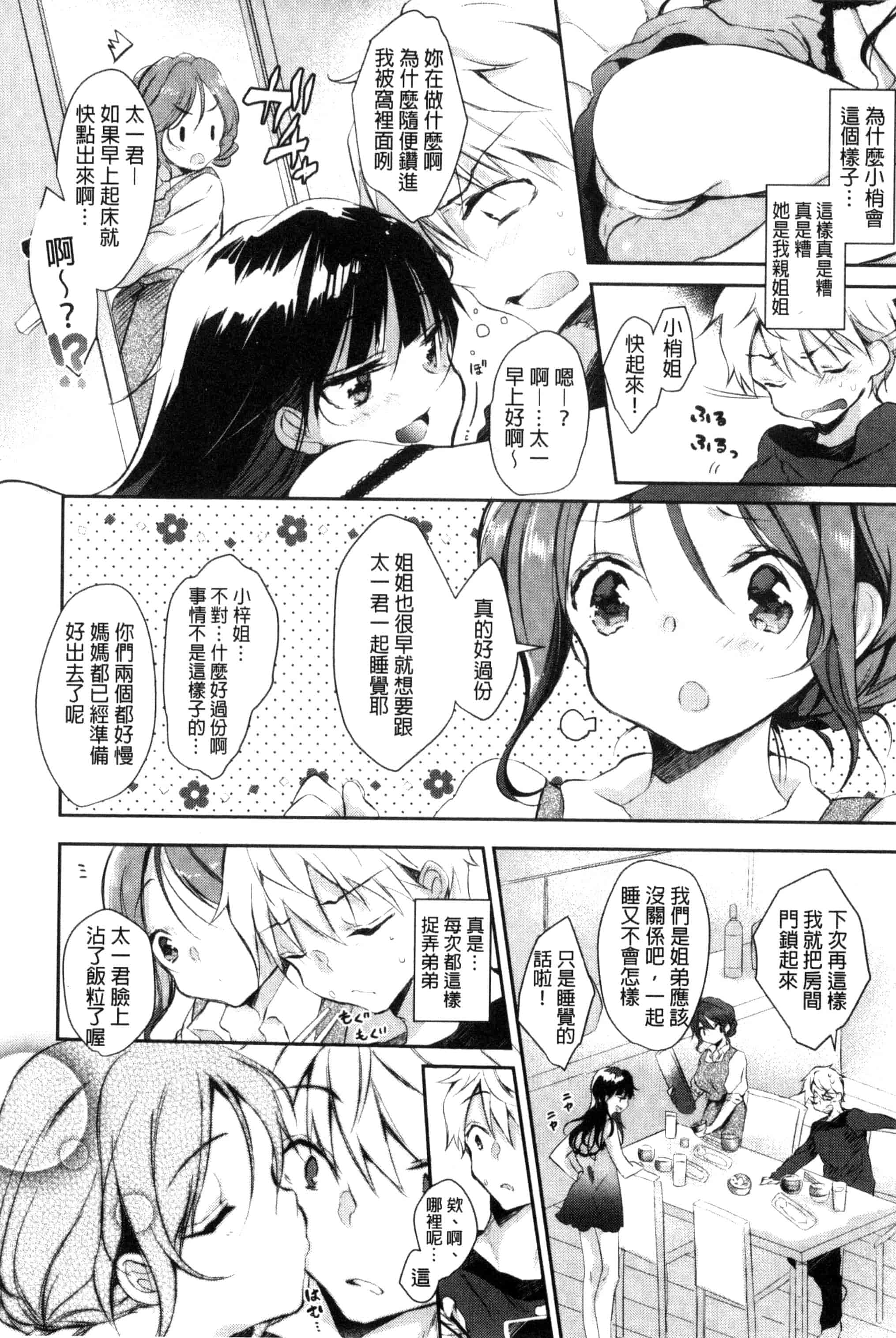 [ながのろ] えっちで、ごめんね？_第2集