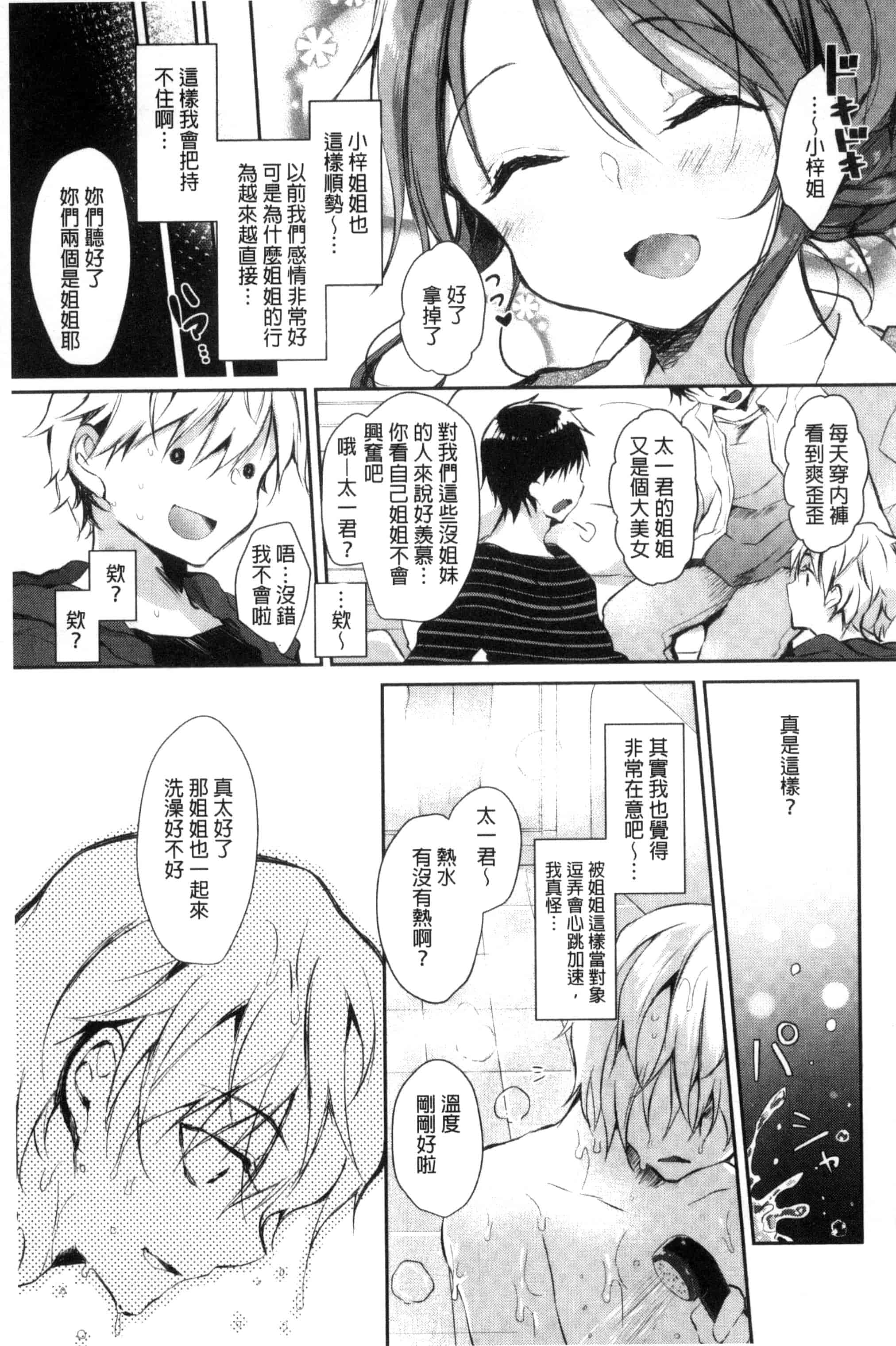 [ながのろ] えっちで、ごめんね？_第2集