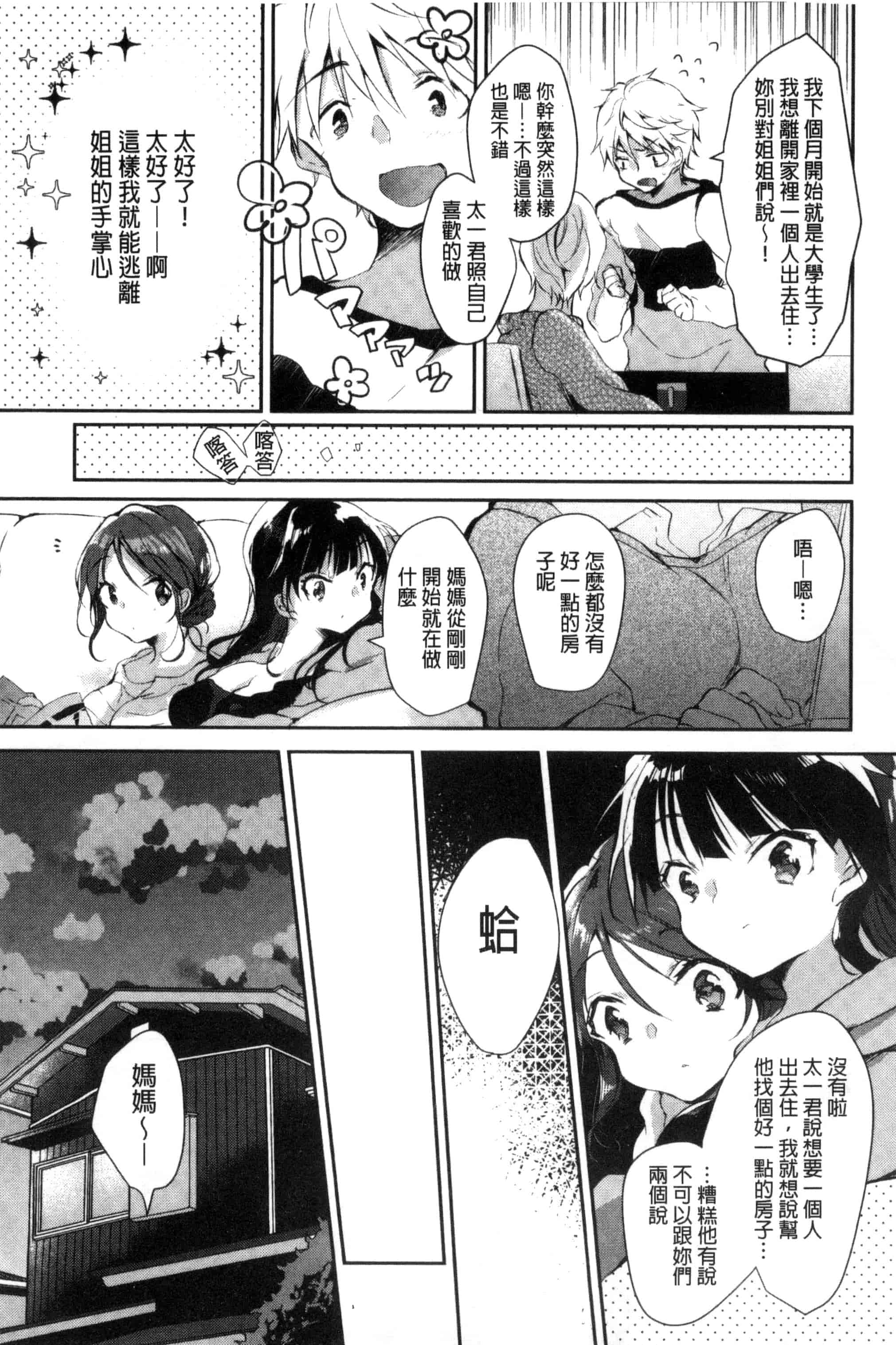 [ながのろ] えっちで、ごめんね？_第2集