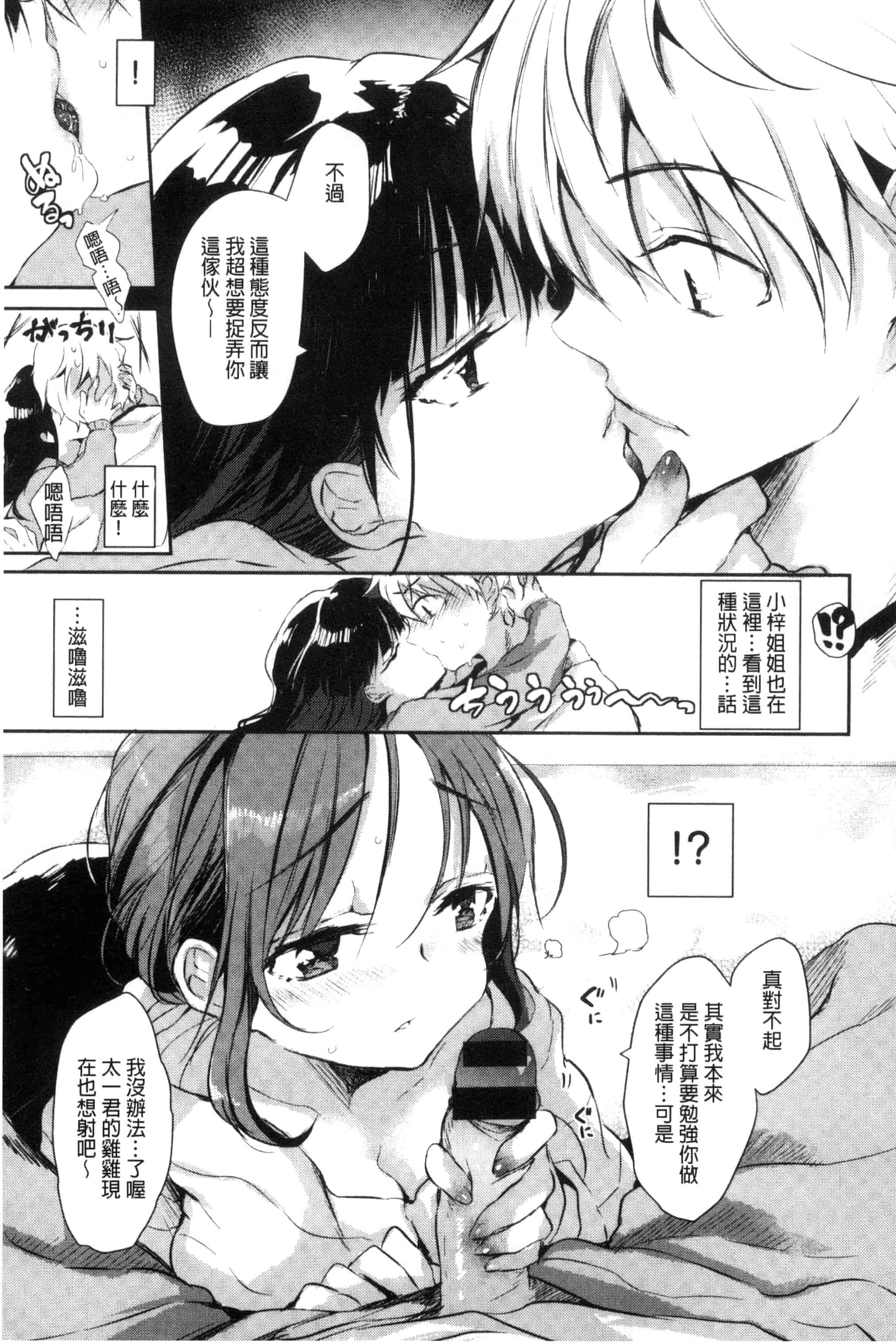 [ながのろ] えっちで、ごめんね？_第2集