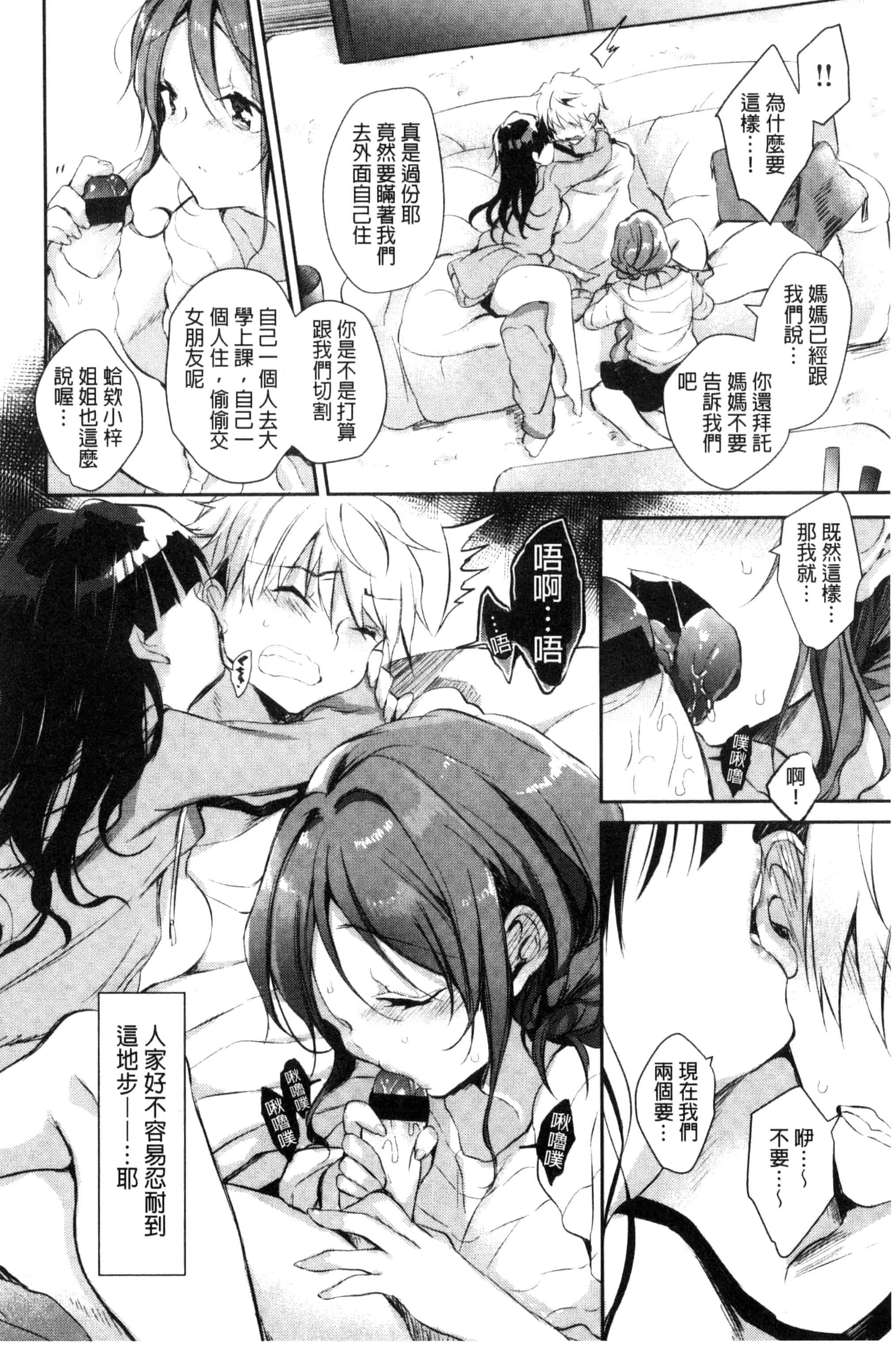 [ながのろ] えっちで、ごめんね？_第2集