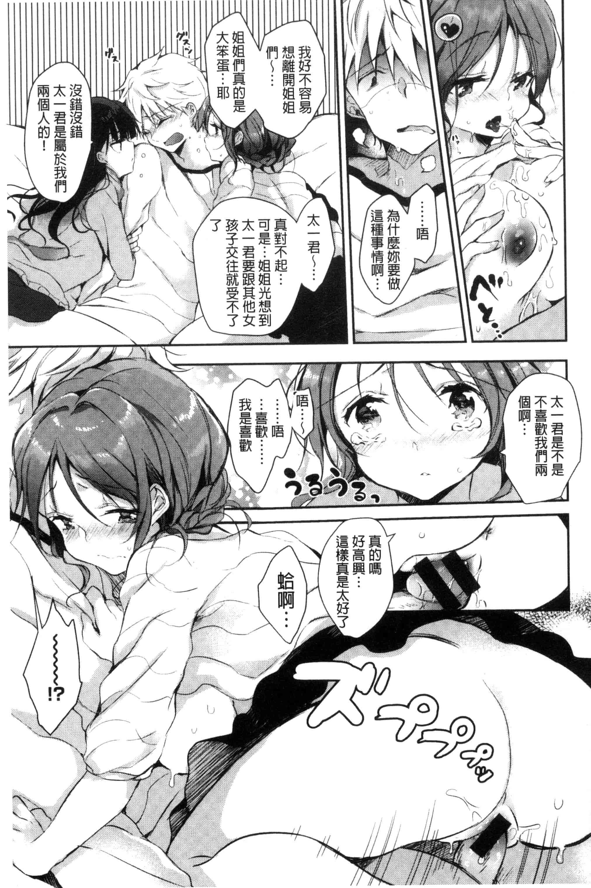 [ながのろ] えっちで、ごめんね？_第2集