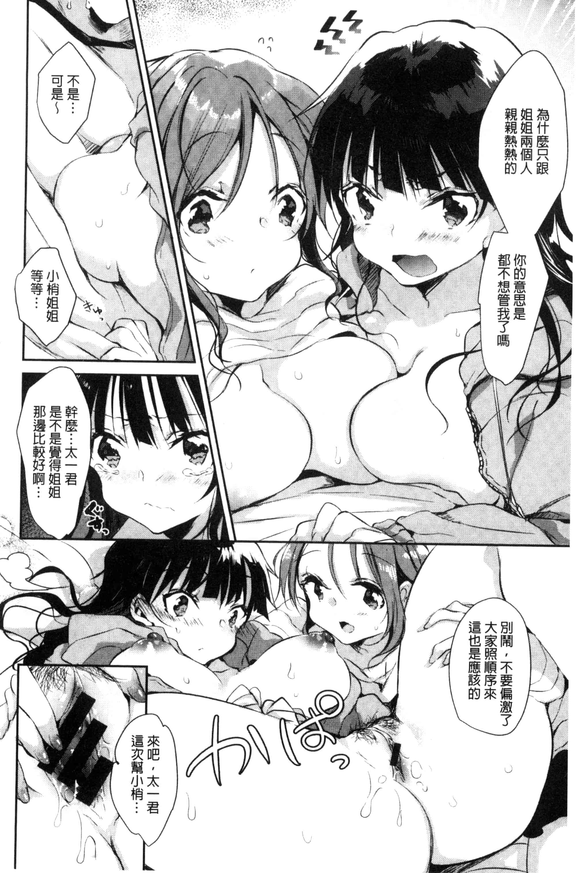 [ながのろ] えっちで、ごめんね？_第2集