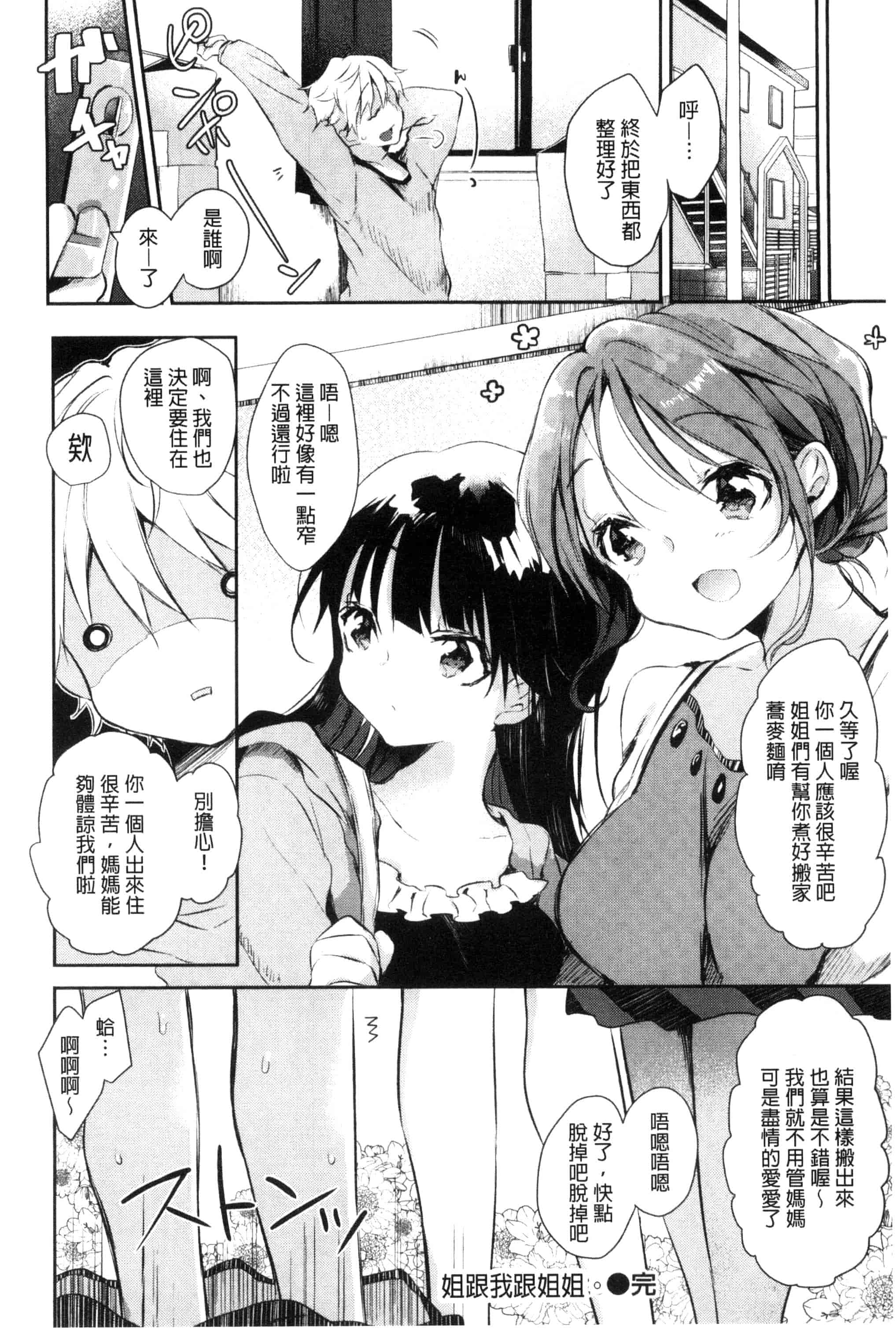 [ながのろ] えっちで、ごめんね？_第2集