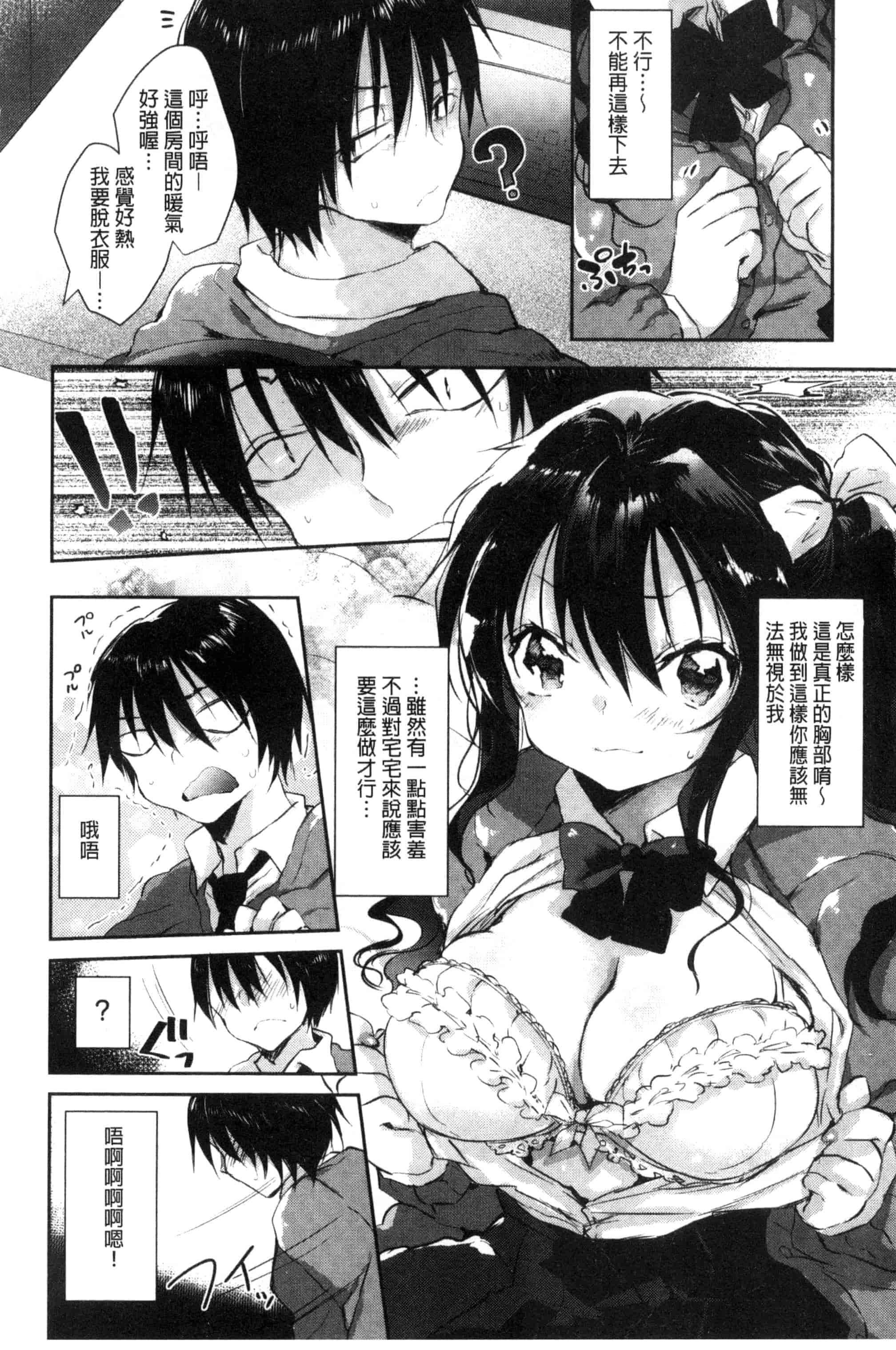 [ながのろ] えっちで、ごめんね？_第2集