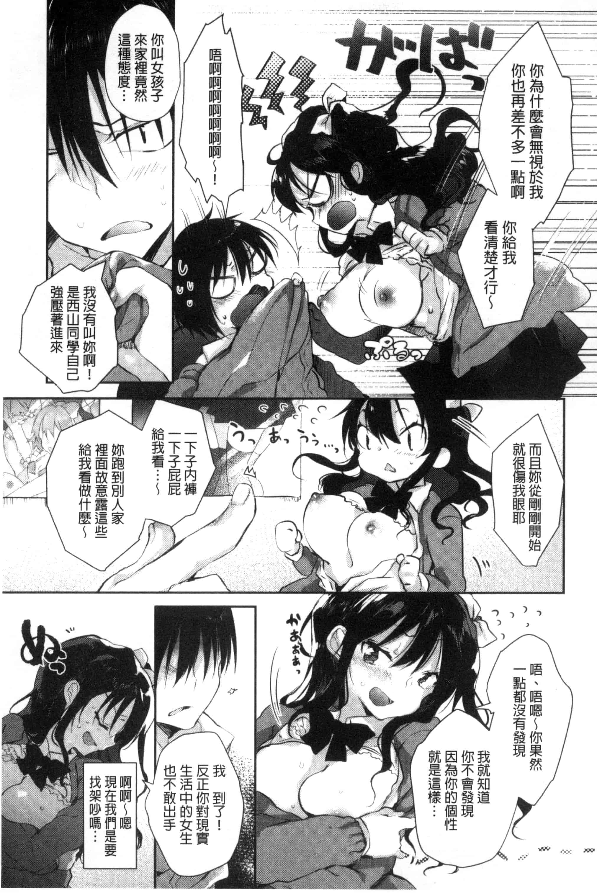 [ながのろ] えっちで、ごめんね？_第2集