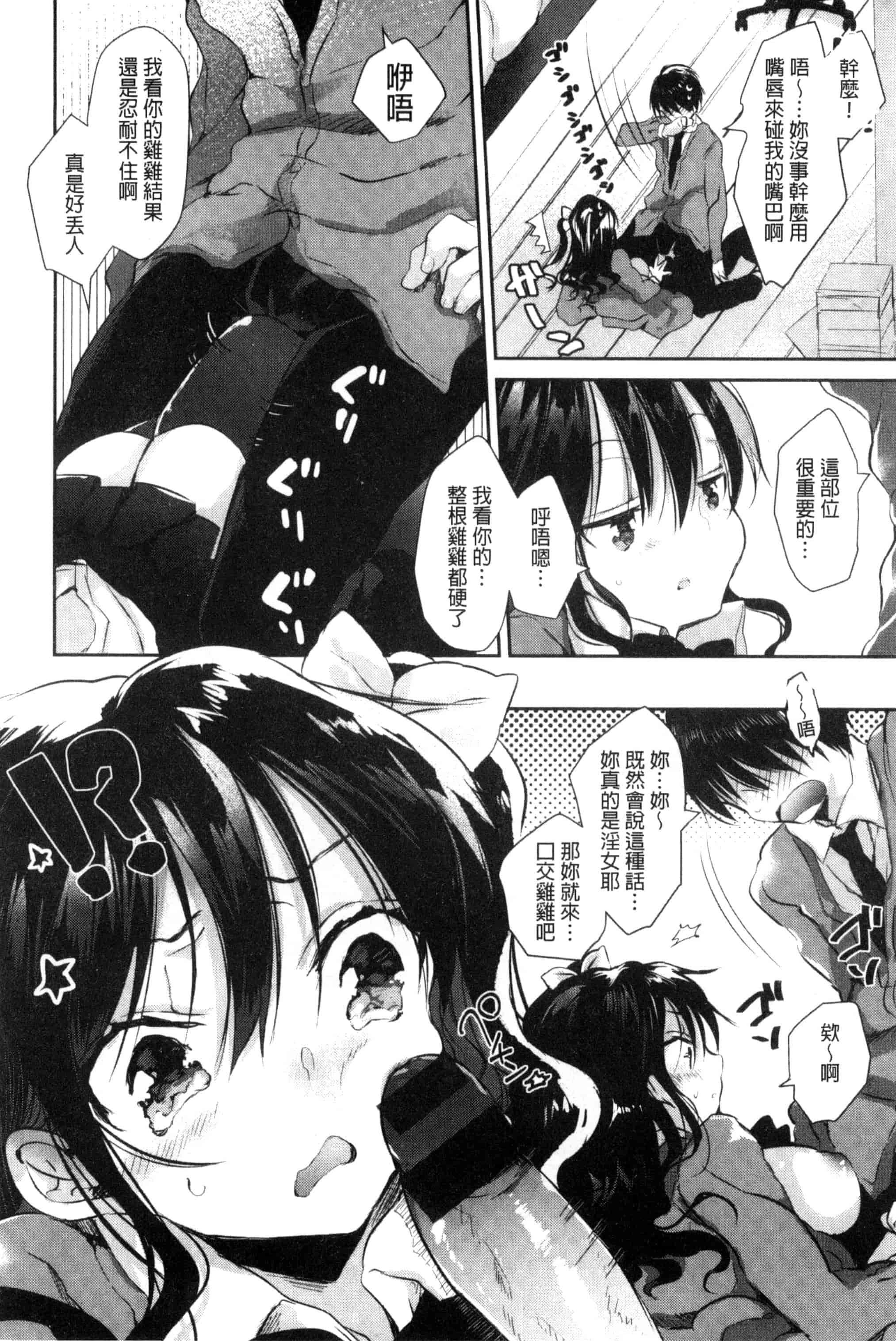 [ながのろ] えっちで、ごめんね？_第2集