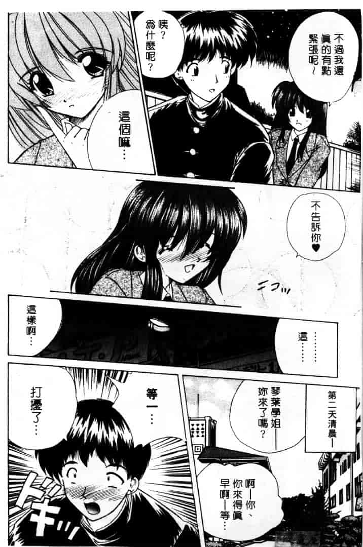 [ななみ静] LOVELY MISAKI_第3集