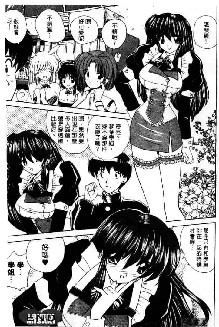 [ななみ静] LOVELY MISAKI_第3集