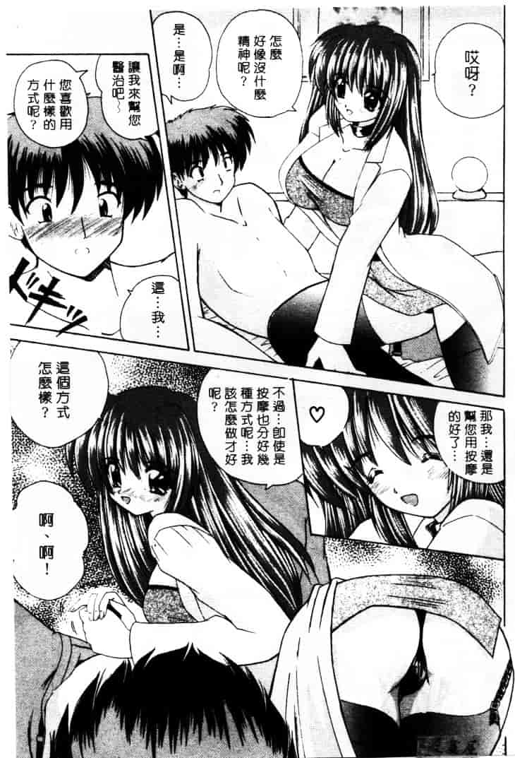 [ななみ静] LOVELY MISAKI_第3集