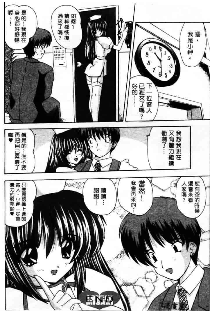 [ななみ静] LOVELY MISAKI_第3集