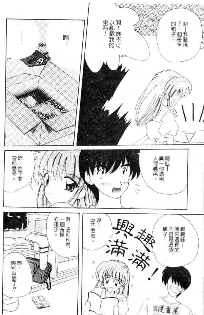 [ななみ静] 楽園の誘惑_第2集
