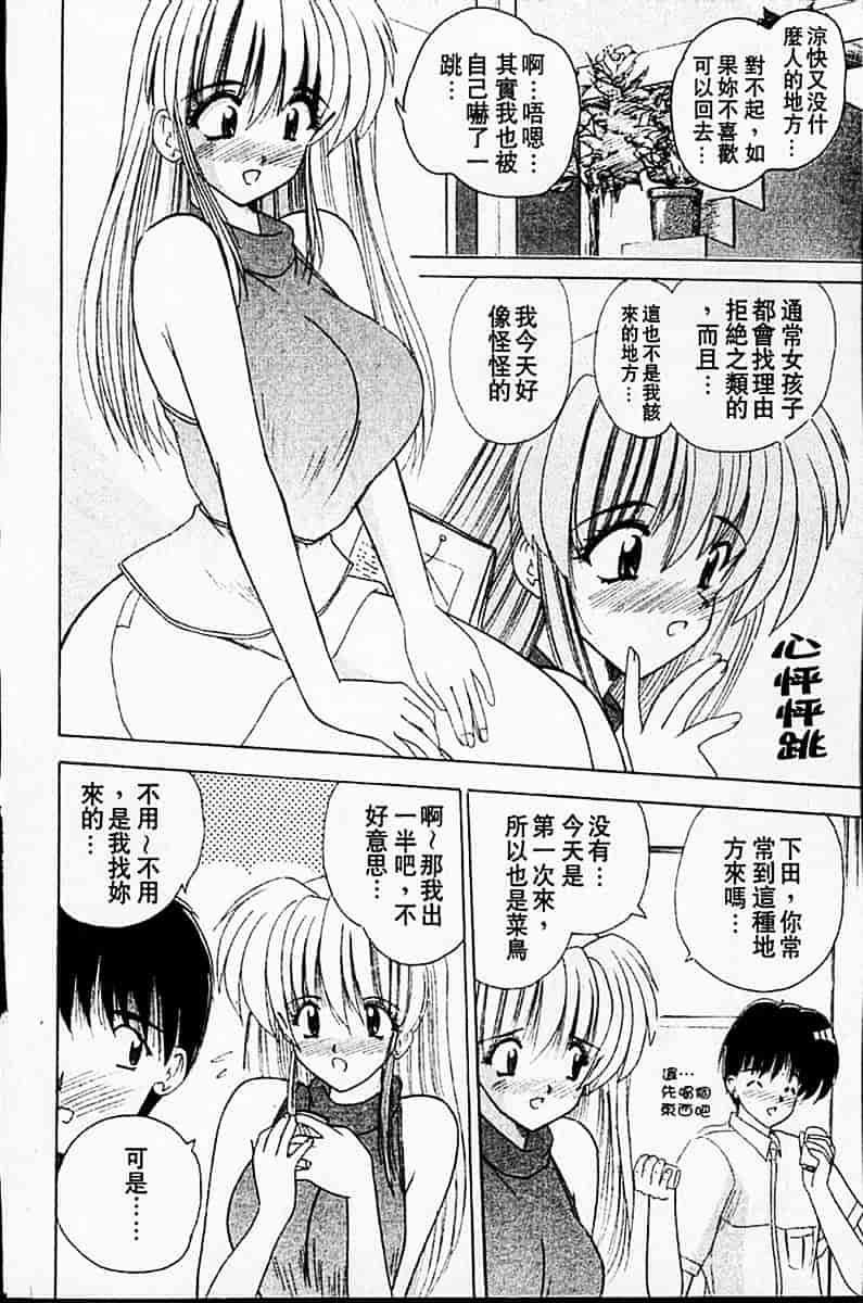 [ななみ靜] sweet honey_第6集