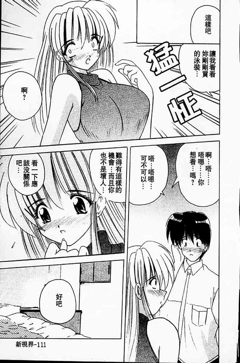 [ななみ靜] sweet honey_第6集