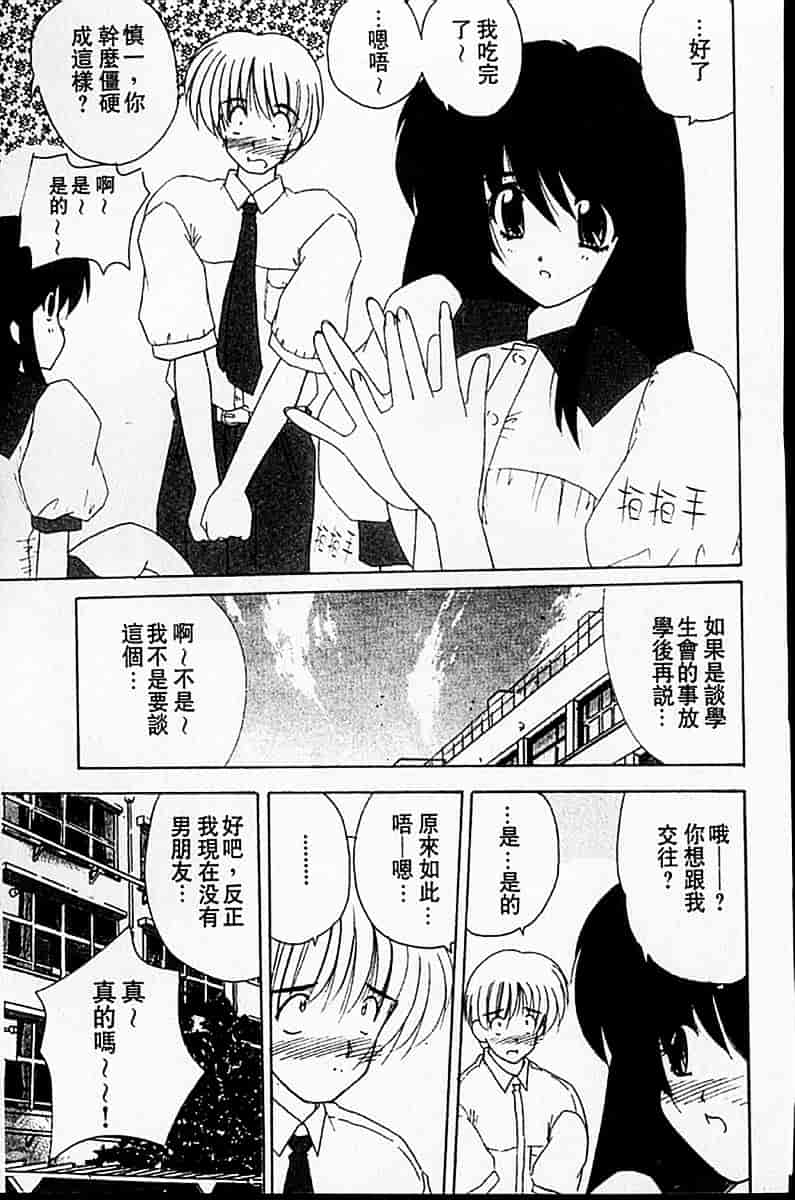 [ななみ靜] sweet honey_第7集