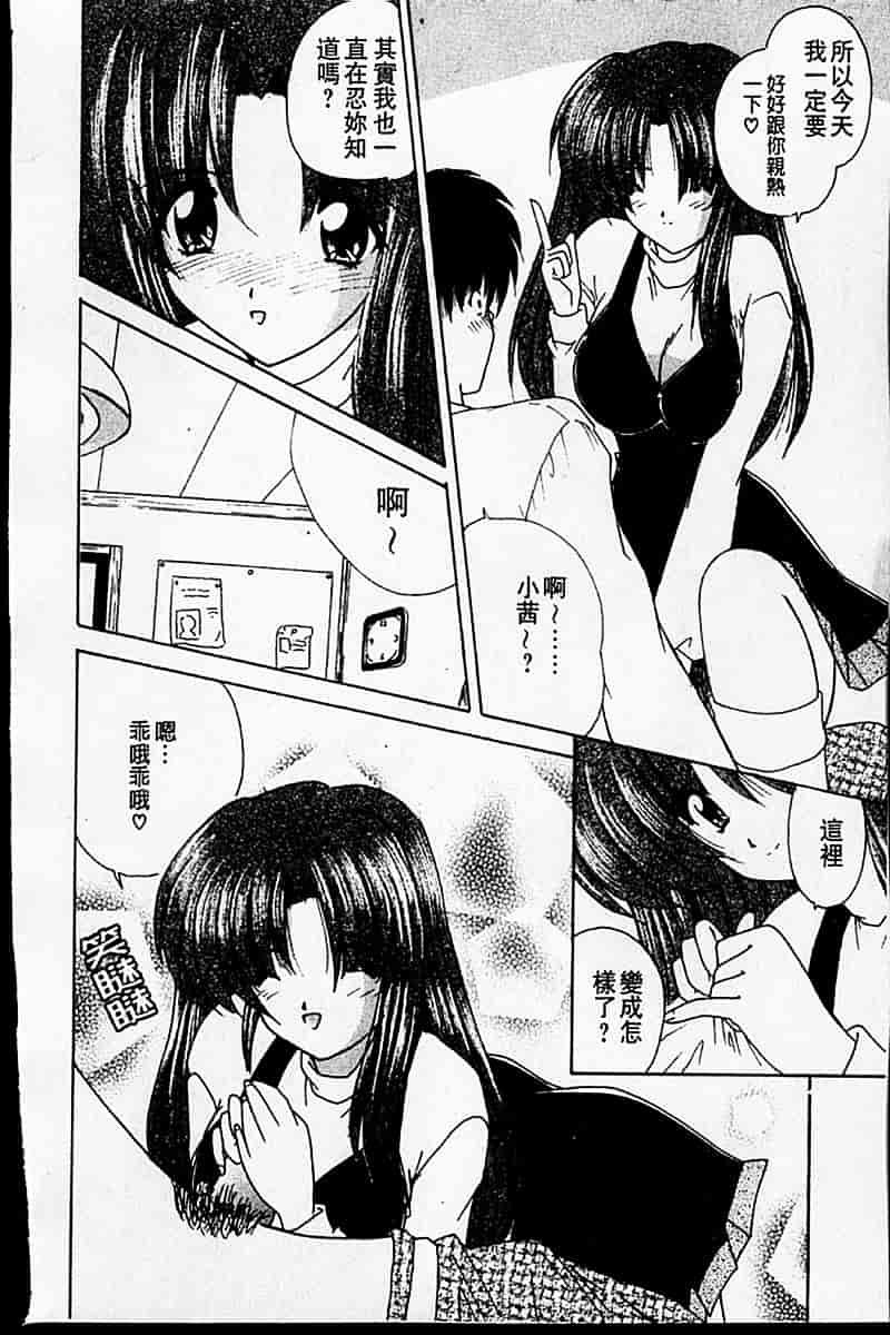 [ななみ靜] sweet honey_第2集