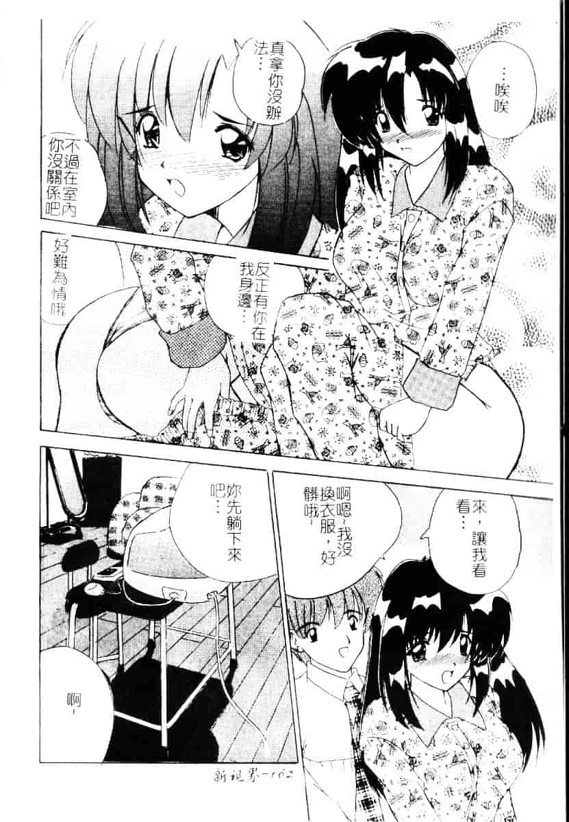 [ななみ靜] さくらんぼ通信_第9集