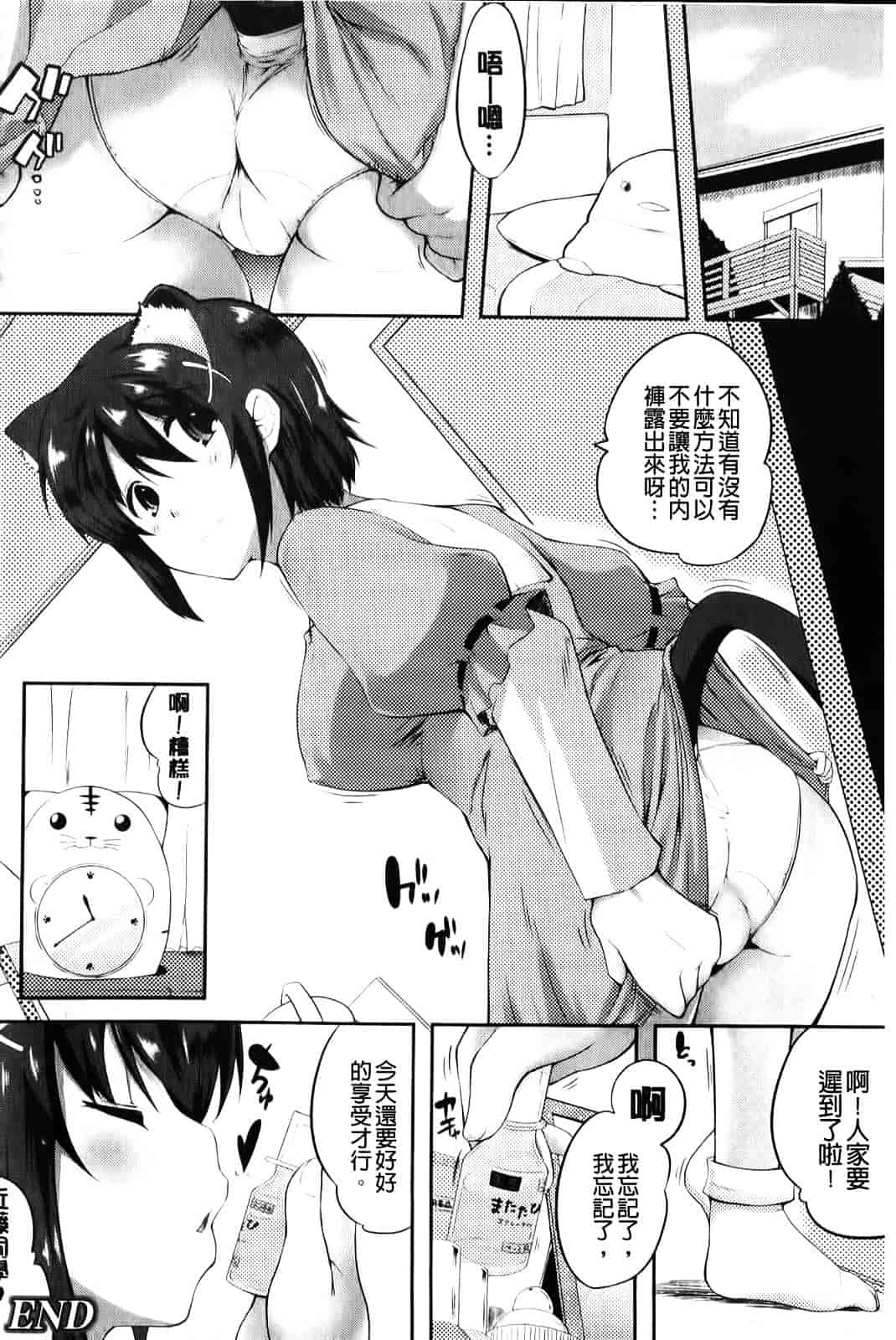 [かいづか] もう挟まずにはいられない_第3集