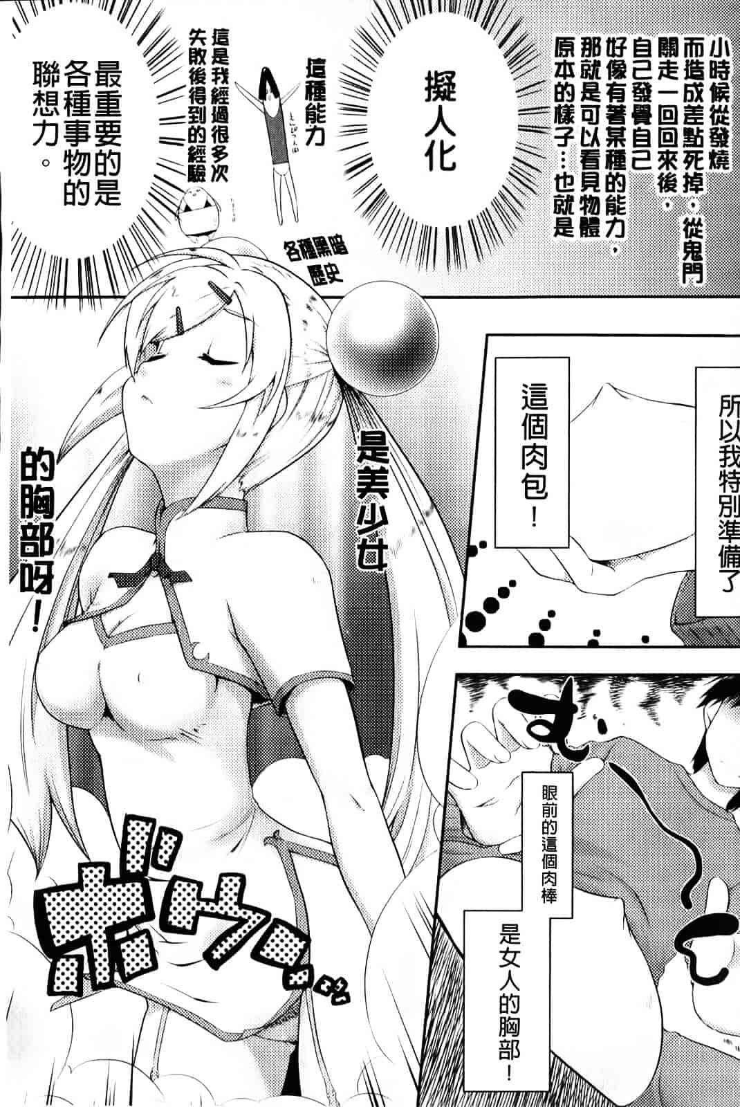 [かいづか] もう挟まずにはいられない_第3集