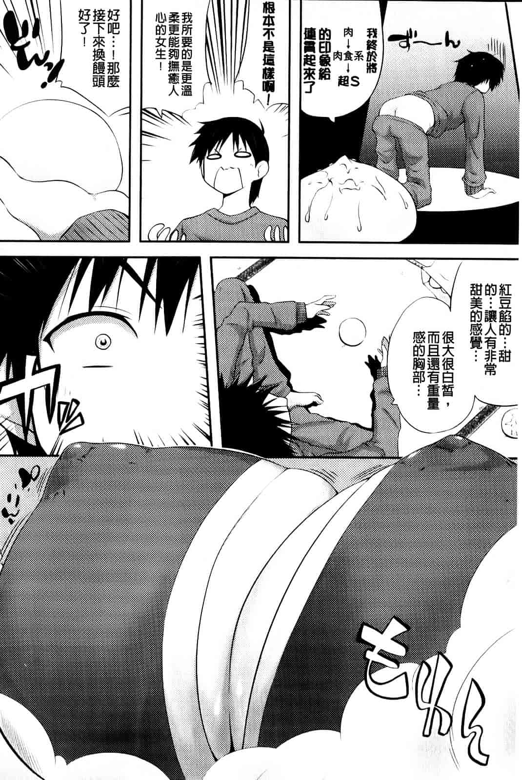 [かいづか] もう挟まずにはいられない_第3集
