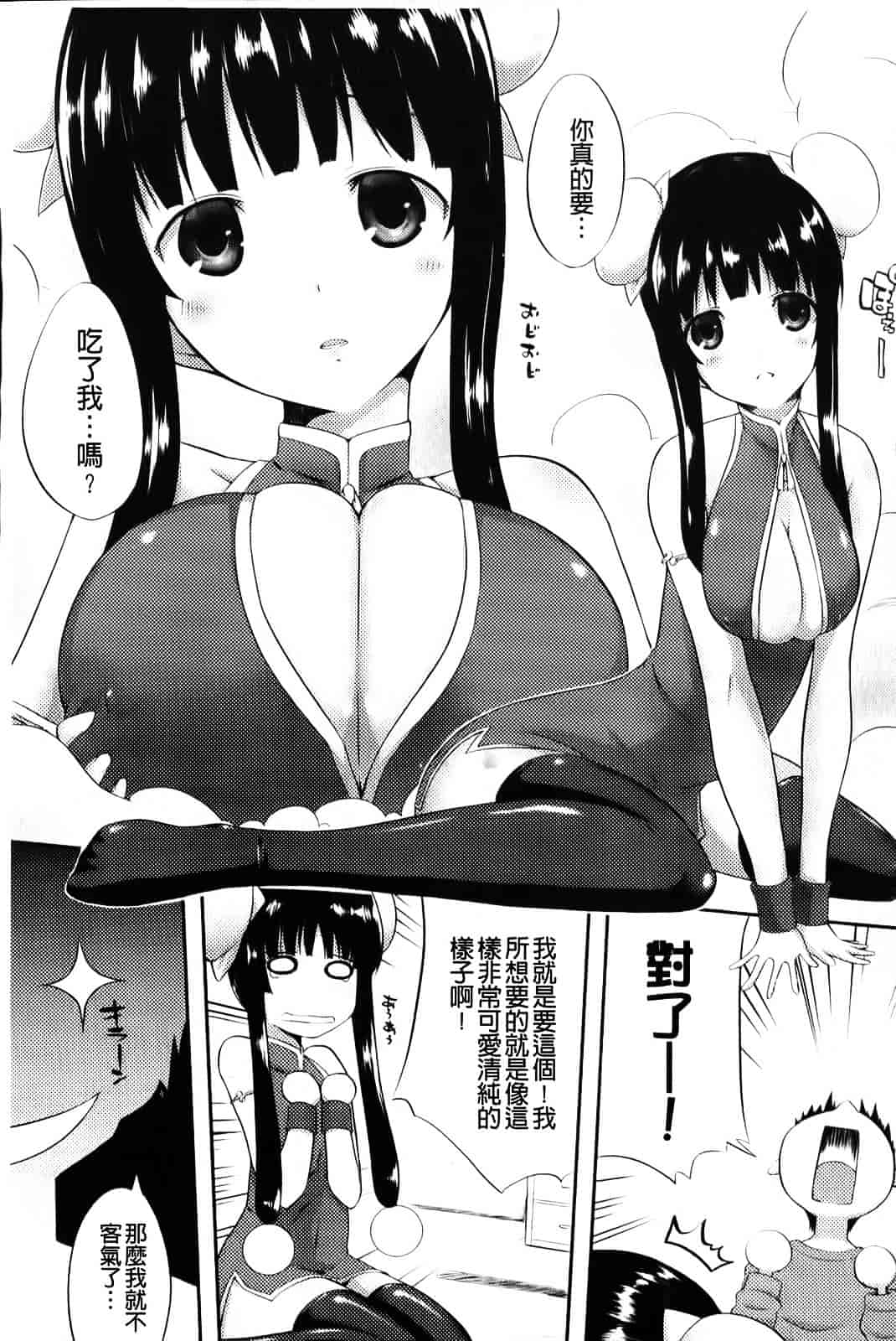 [かいづか] もう挟まずにはいられない_第3集